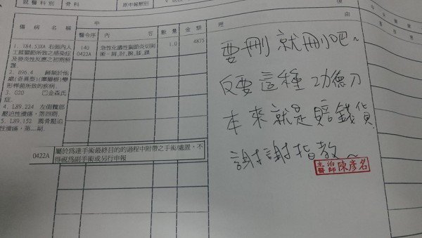 陈彦名在脸书贴上费用遭核删的申复单,霸气回文已起热议。(翻摄画面) 陈彦名在脸书贴上费用遭核删的申复单,霸气回文已起热议。(翻摄画面)