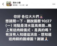 中市清水区高美路27日晚「送肉粽」   当地 5里里长表示不知情