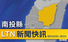 南投老夫妻驾车冲落山谷  受伤获救送医