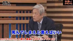 怒轰高市早苗「去死」!日本91岁名嘴被炎上 15年长寿节目永久停播
