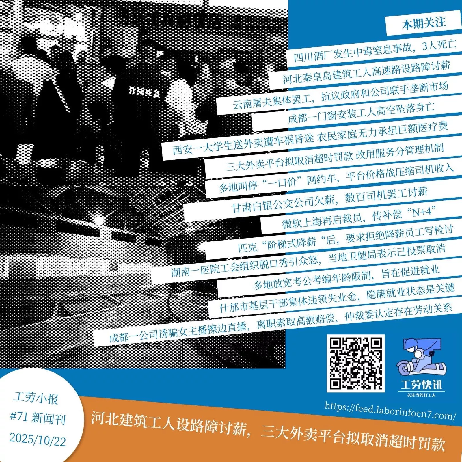 河北建筑工人设路障讨薪,三大外卖平台拟取消超时罚款