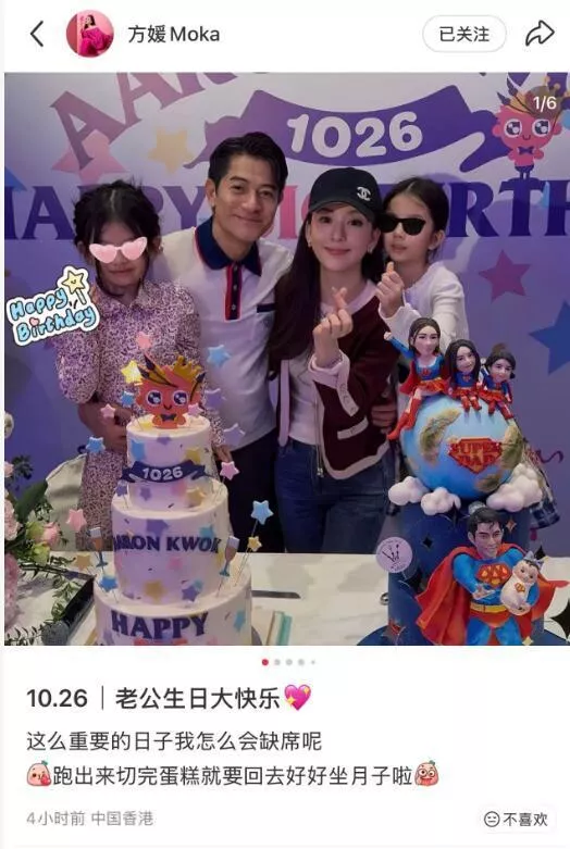 方媛生完孩子才4天,为郭富城庆60大寿