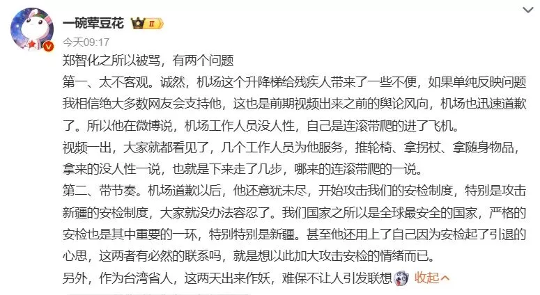 “把郑智化的遭遇政治化,既愚蠢又邪恶”