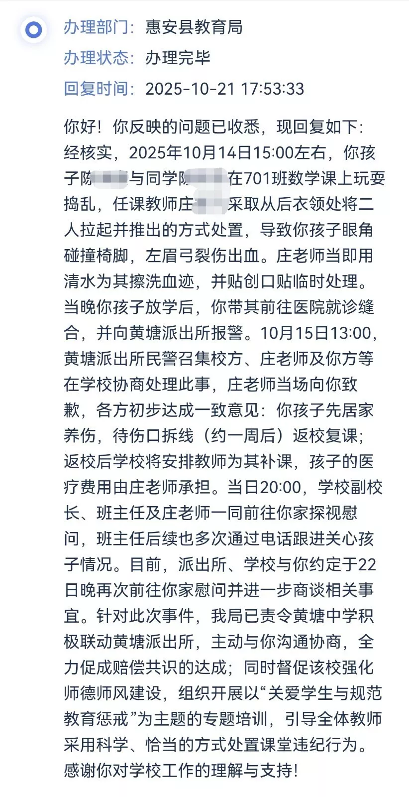 老师推倒学生致眉弓缝6针 父亲:孩子已不敢去学校