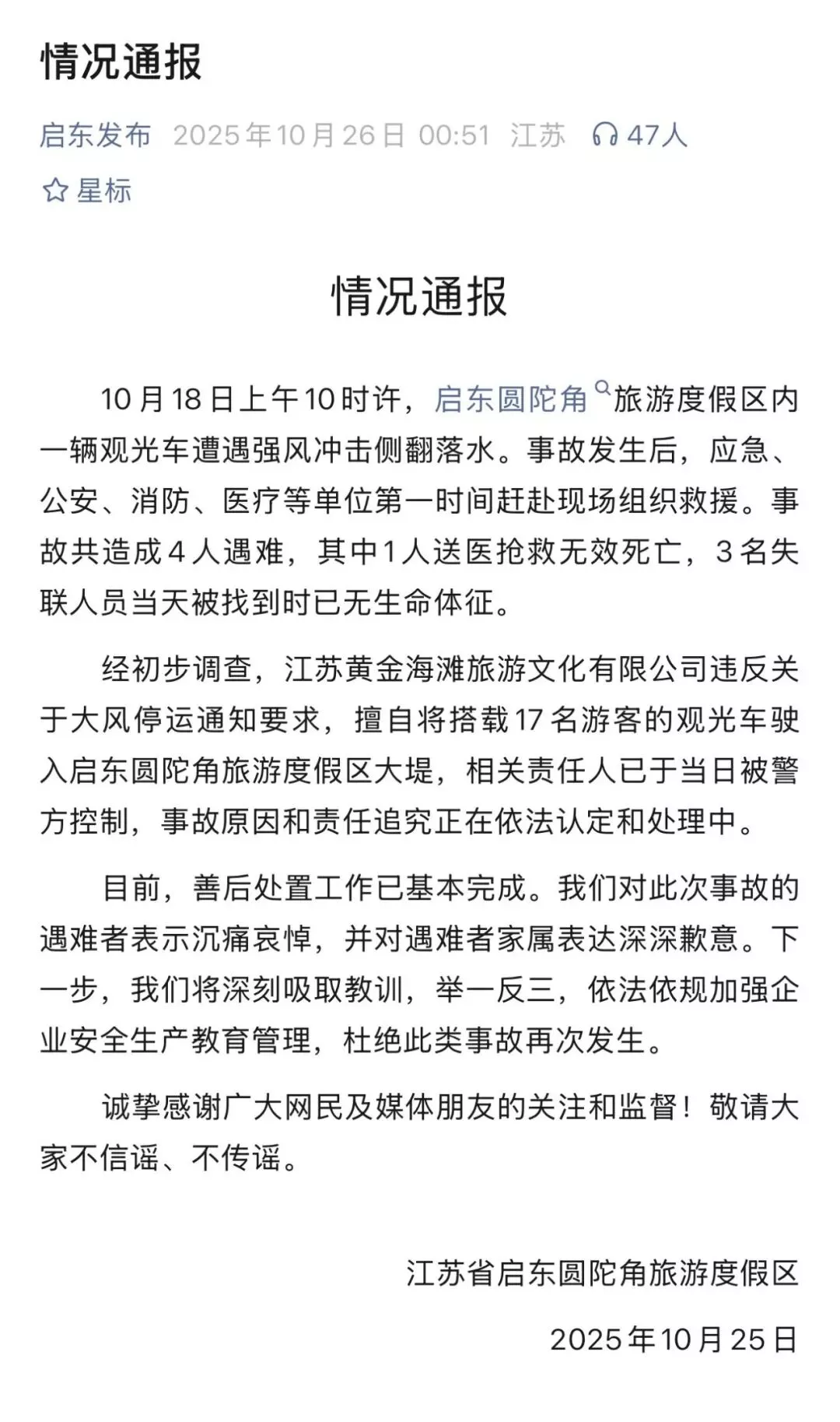 一场死4人的事故，官方为何能拖八天才公布？