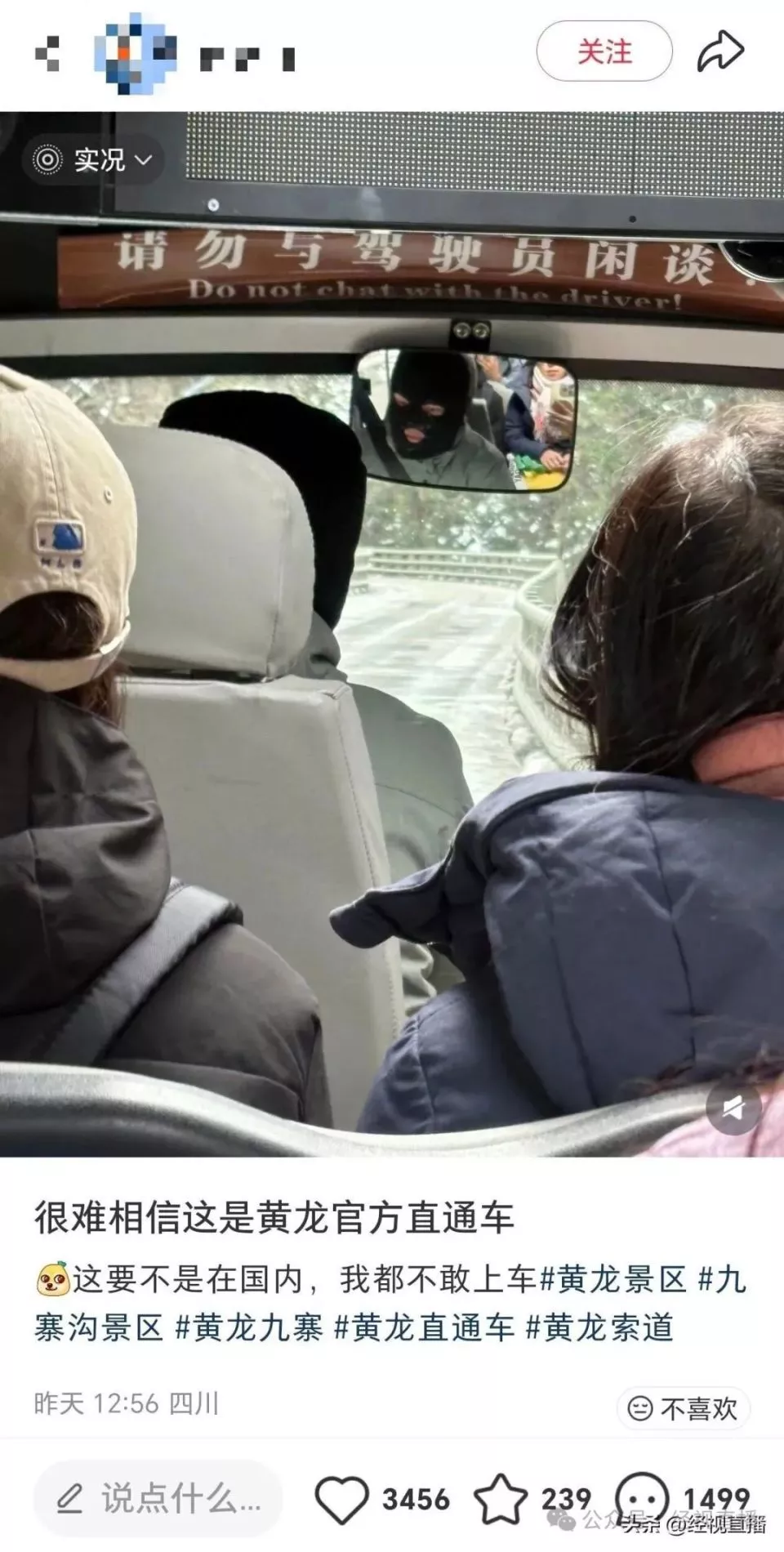太好笑了，知名景区直通车司机戴头罩被调侃像“劫匪”