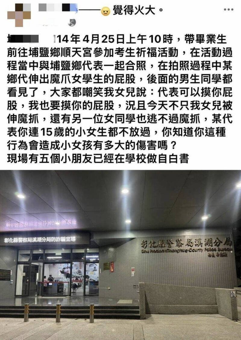 彰化考生祈福活动爆性骚扰疑云，家长在社群平台发文指出，不只一名女学生受害。（民众提供）