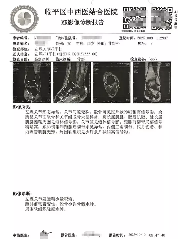 ▲王女士的MR影像诊断报告