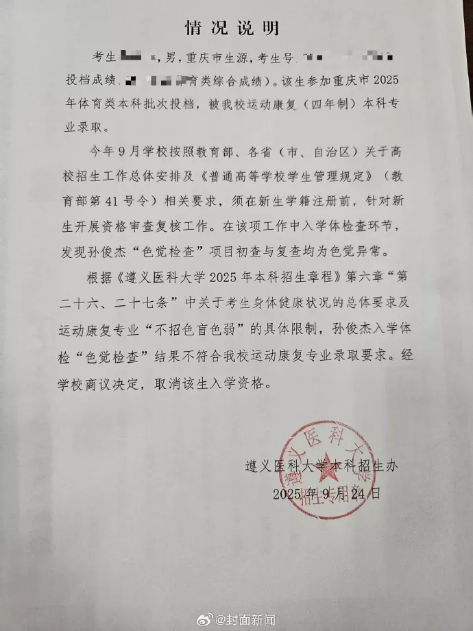 体育特长生因“色觉异常”被退学,当地:已介入调查