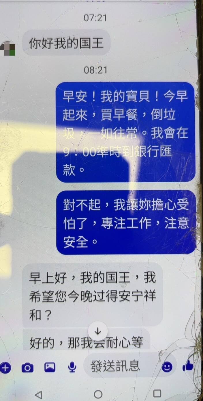 黄男与诈骗集团以国王跟宝贝互称。（警方提供）