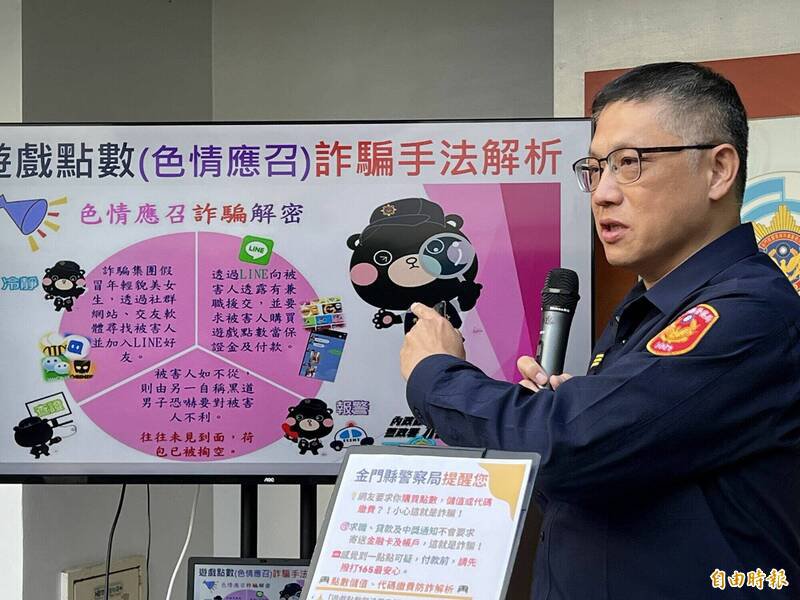 金门县警局局长黄壬聪说，诈骗集团会透过Line向被害人透露有兼职援交，并要求被害人购买游戏点数。（记者吴正庭摄）