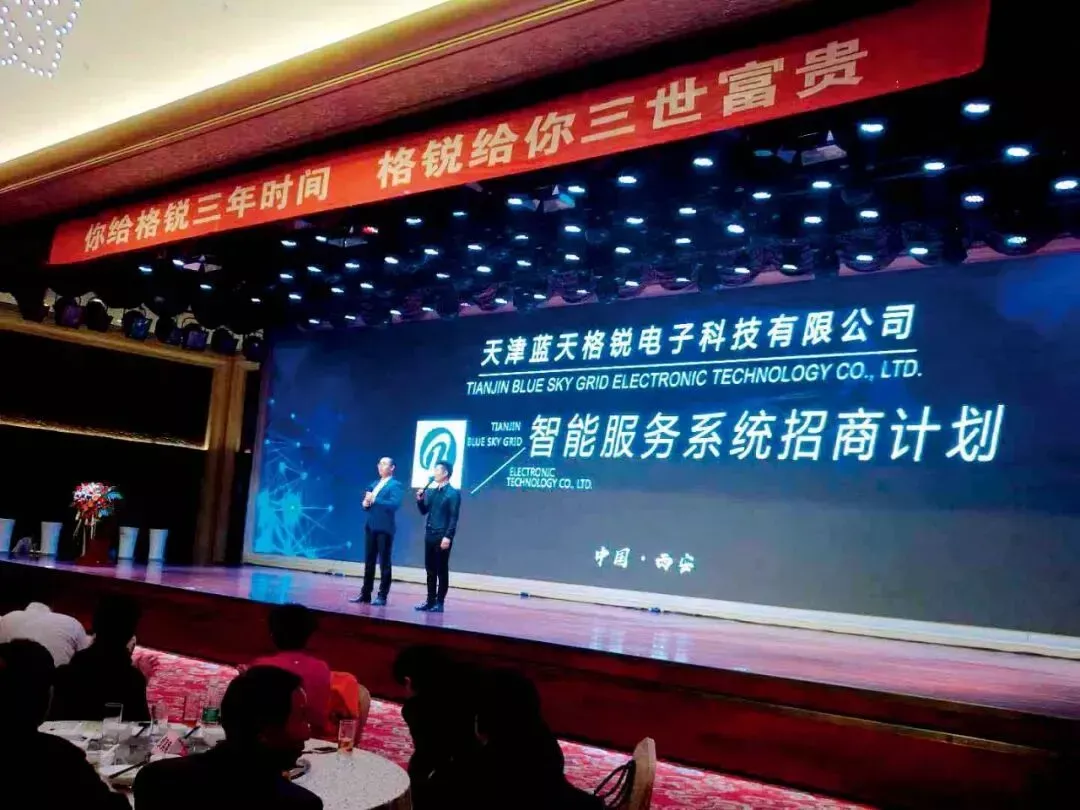 蓝天格锐的一场推介会现场。图/受访者提供