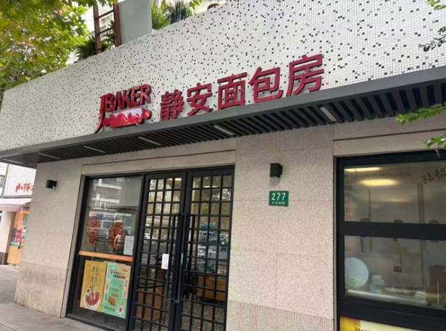 又一家上海老字号倒下 又一家上海老字号倒下