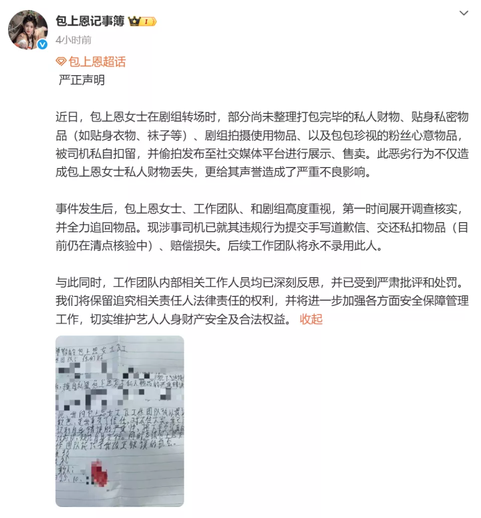 女演员贴身私密物品遭司机私自扣留,偷拍发网上售卖