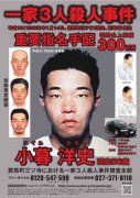 名古屋主妇命案破案了！群马一家三口灭门惨案 警追缉逃亡27年凶嫌