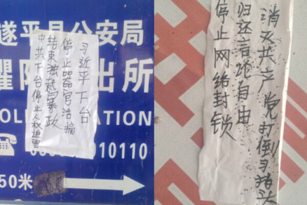 四中后又一起,河南街头现多张反共标语 引热议 四中后又一起,河南街头现多张反共标语 引热议