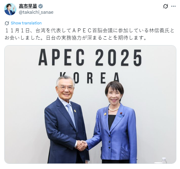 高市早苗高调在社群分享与我国APEC代表林信义合影，让中方跳脚。（图翻摄自高市早苗X平台）