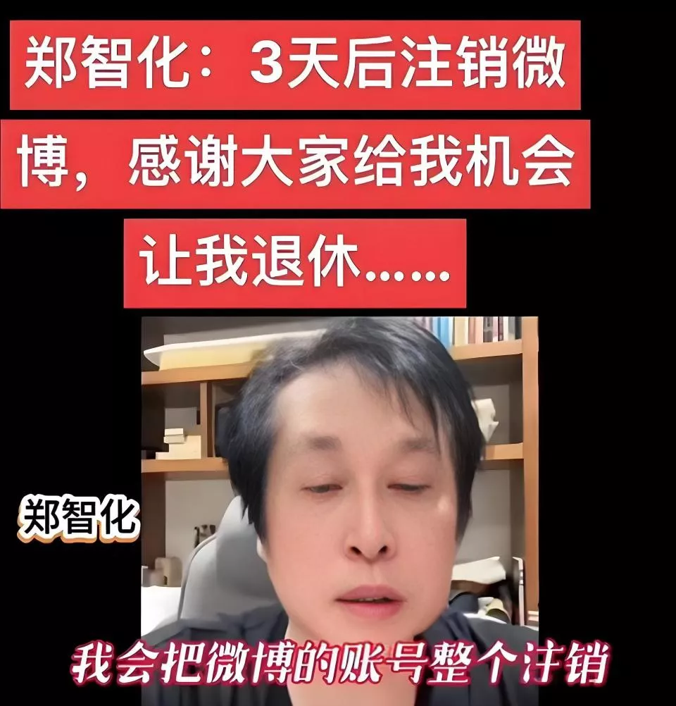 郑智化回应"退圈呼声"，宣布3天后关闭微博