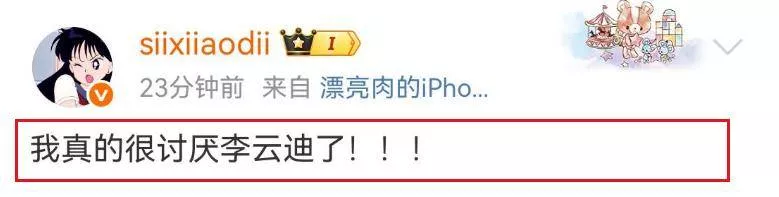 李云迪又出事了！司晓迪控诉其趁自己睡着干龌龊