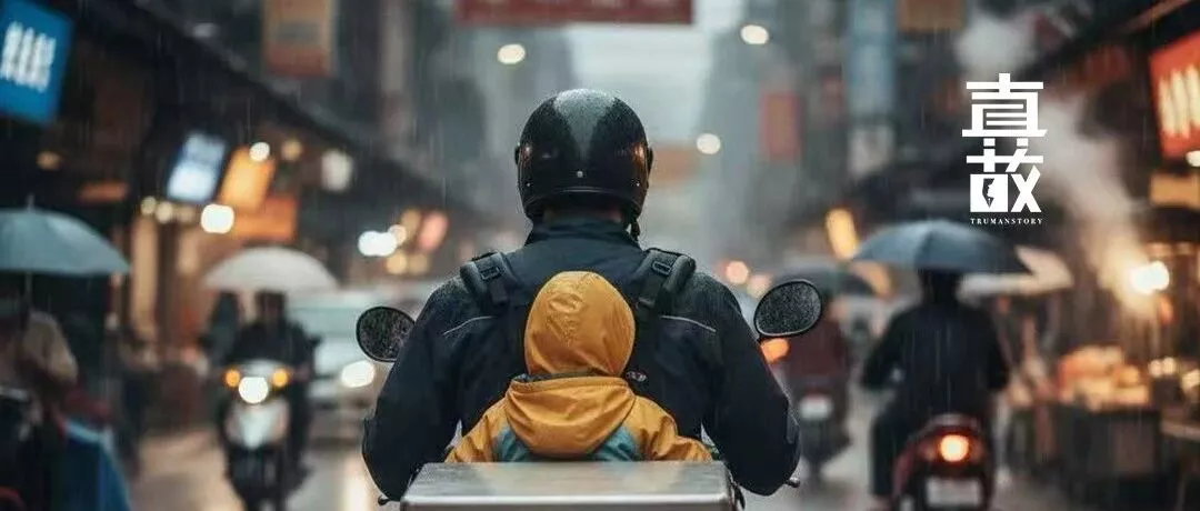 骑手二代:在外卖车上长大的婴孩们