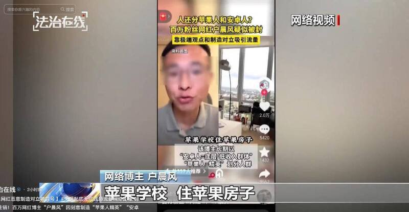 中国网红户晨风经常在影片中夸赞iPhone等苹果公司产品表现优秀。（撷取自极目新闻）