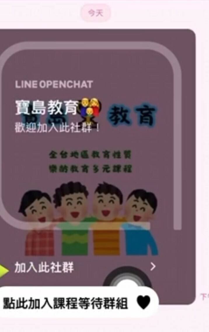 文雅里有里民收到加群组邀约，学校、市府社会处都没办该课程°（民众提供）