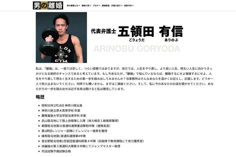 五领田有信成为正式律师前，曾在大学毕业后加入陆上自卫队服役一段时间。（图撷取自「レンジャー五领田法律事务所」官网）