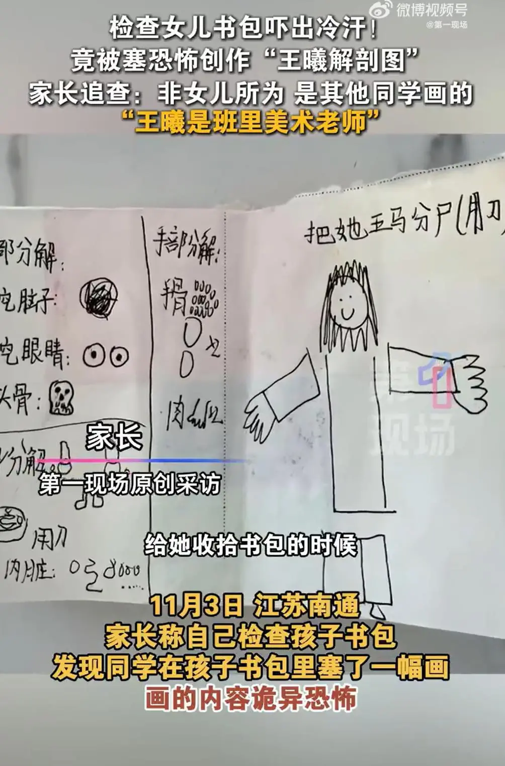 妈妈在女儿书包中发现恐怖解剖图,不可简单视为小孩子的“恶作剧”