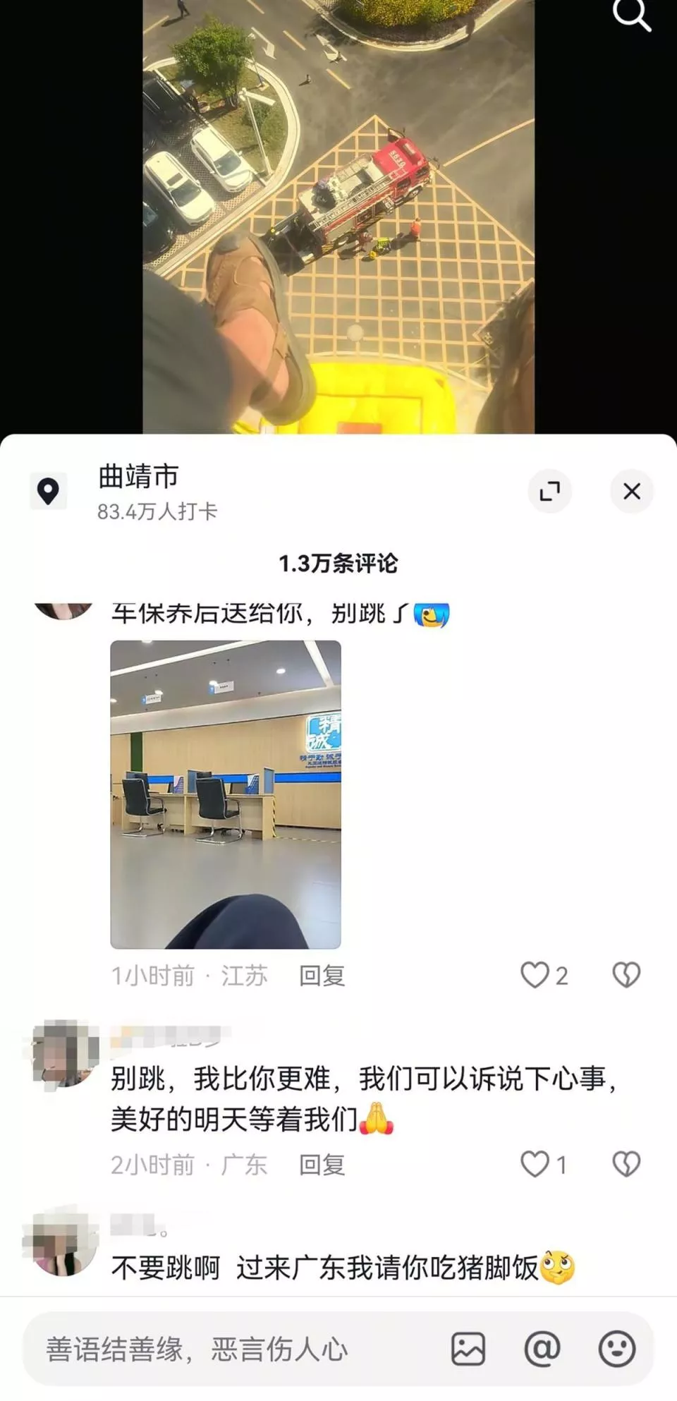 云南曲靖一男子发布欲跳楼视频,万千网友在线劝阻