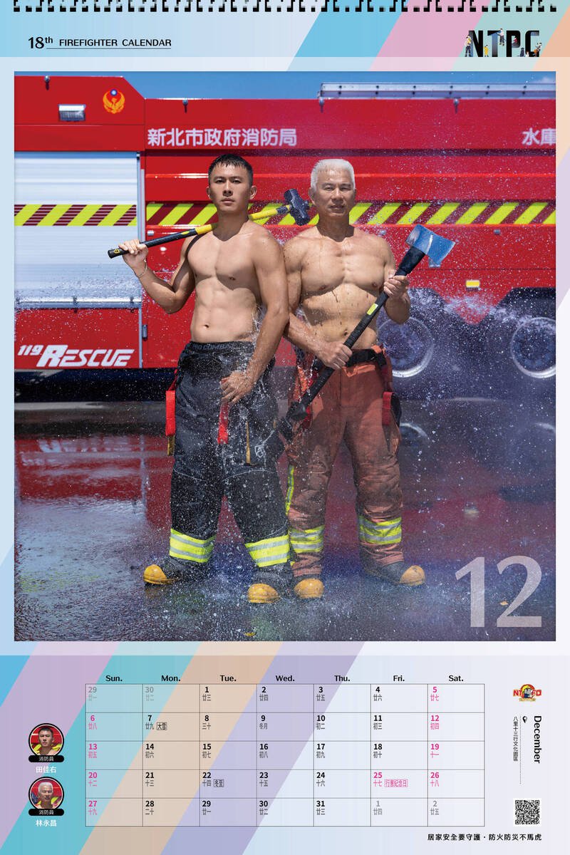 新北市政府消防局2026形象月历。（消防局提供）