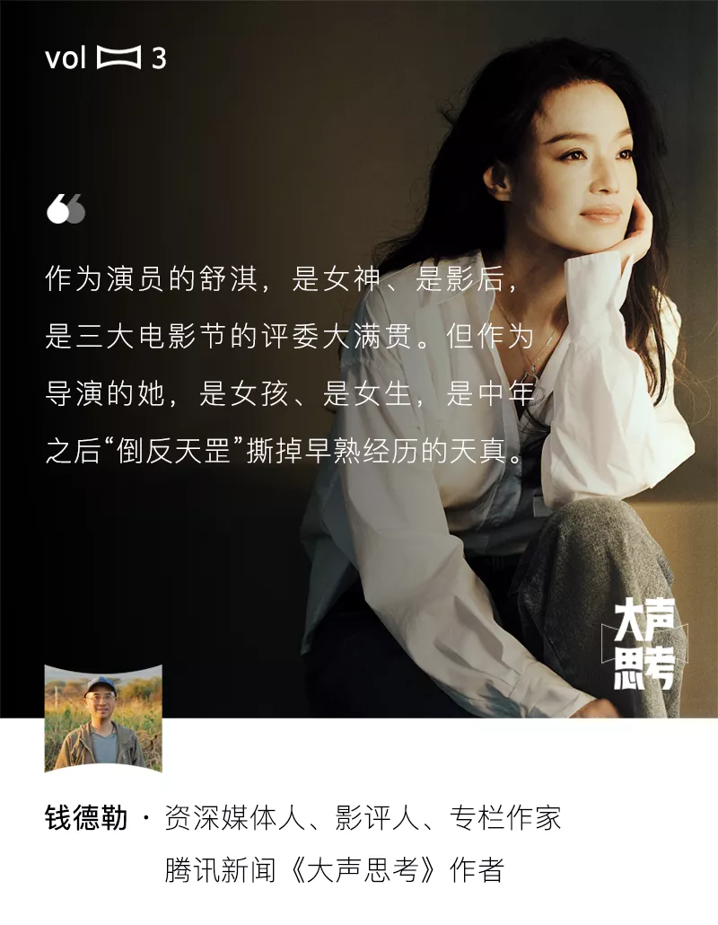 49岁迎来事业高峰，舒淇的翻盘藏在16岁的境遇里