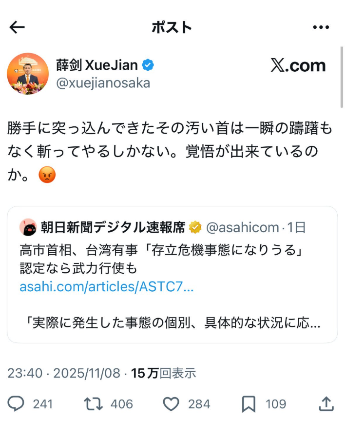 薛剑在X平台威胁如果日本敢插手台海的事，中方将毫不犹豫「斩断你们肮脏的脖子」，引发日本舆论哗然。（图翻摄自渡边康平X平台）