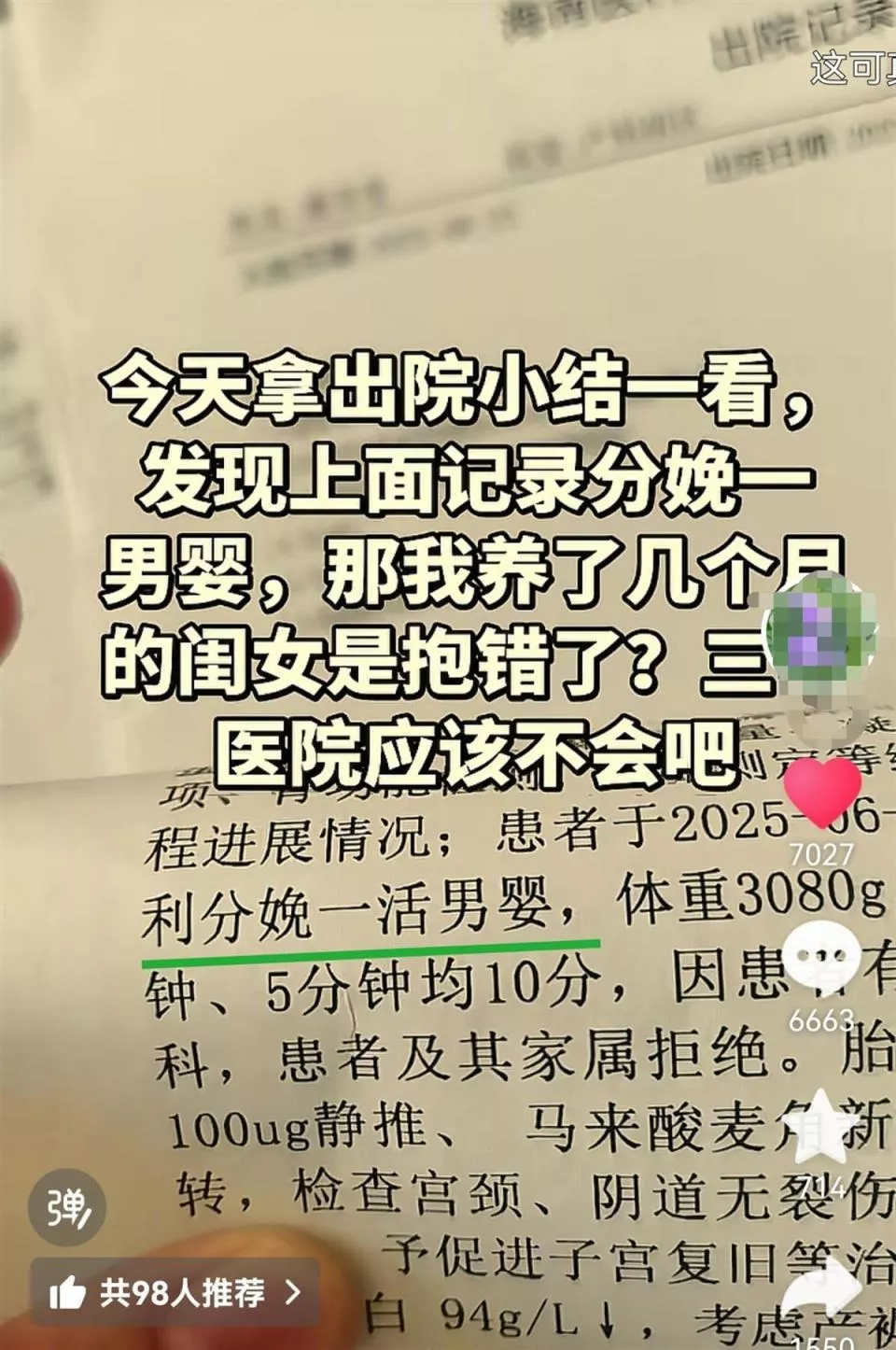 女儿养了三个月，出院记录显示是“男婴”