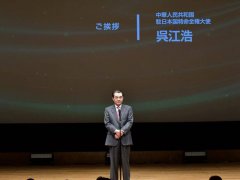 中国驻日大使吴江浩发文为薛剑背书 日网友痛斥：别干预他国内政