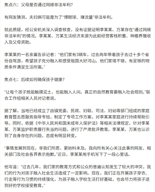 云南“野孩子”事件 官方通报来了 云南“野孩子”事件 官方通报来了