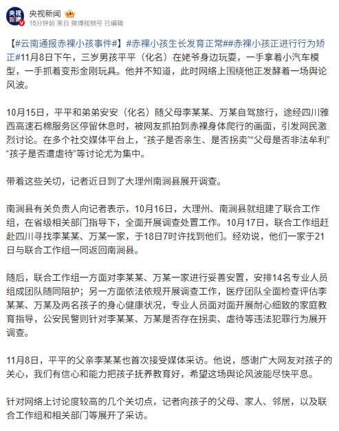 云南“野孩子”事件 官方通报来了 云南“野孩子”事件 官方通报来了