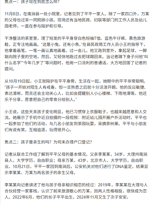 云南“野孩子”事件 官方通报来了 云南“野孩子”事件 官方通报来了