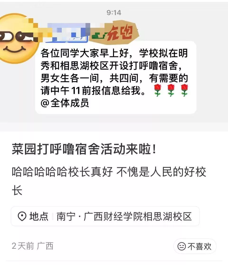 高校拟开设“打呼噜宿舍”:学生可报名入住,不满意还可退宿