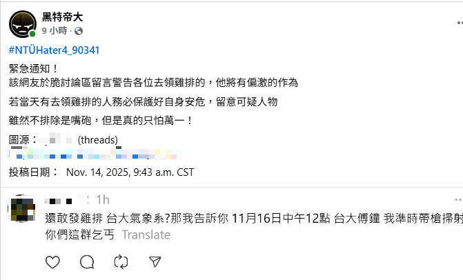 有Threads网友不满「发放鸡排」活动，扬言要「带枪扫射乞丐」，此贴文也惊动大安分局警方。（记者郑景议翻摄）