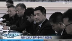 于朦胧案牵连高层？北京高官惊传猝逝
