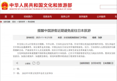 接连反制  中国文旅部也呼吁民众暂勿赴日旅游