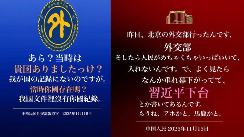 仍有台日网友针对中国外交部的说词，进行直白嘲讽或透过玩哏方式反呛。（图撷取自@superwangbadan、@superwangbadan社群平台「X」，本报合成）