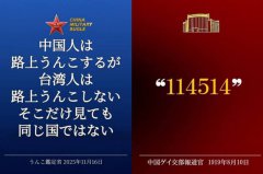 无视恐吓!中国外交部战狼图卡 被台日网友疯玩成「反共迷因」