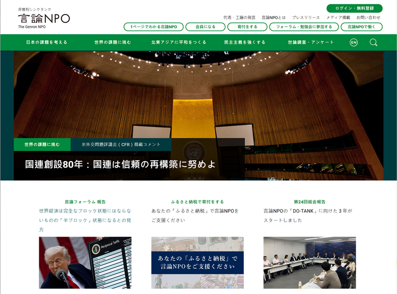 日本非营利组织（NPO）法人机构「言论NPO」与中国国际传播集团共同进行的「日中共同舆论调查」，因中国方面再度要求推迟发布。（图撷自言论NPO官网）