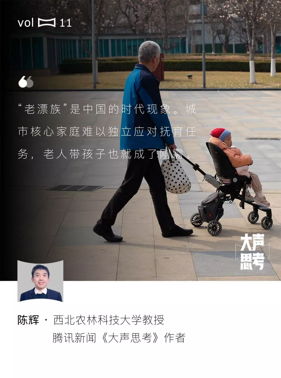 中国1000万“老漂族”的“心甘”和“委屈”