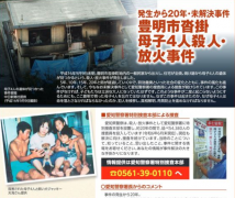悲！日本母子4尸惨剧 外婆21年等不到破案遗憾离世