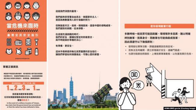 台湾开始向全民发送新版民防手册
