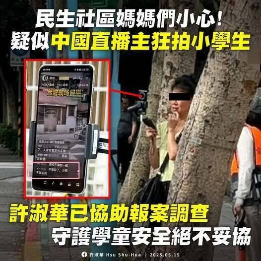 台北市议员许淑华表示，有民众反映民生社区周边校园，出现直播主狂拍小学生。（取自许淑华脸书）