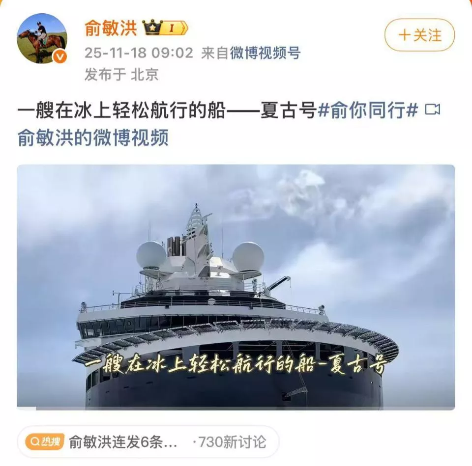 俞敏洪连发10条南极游视频 邮轮曝光 约148万/人