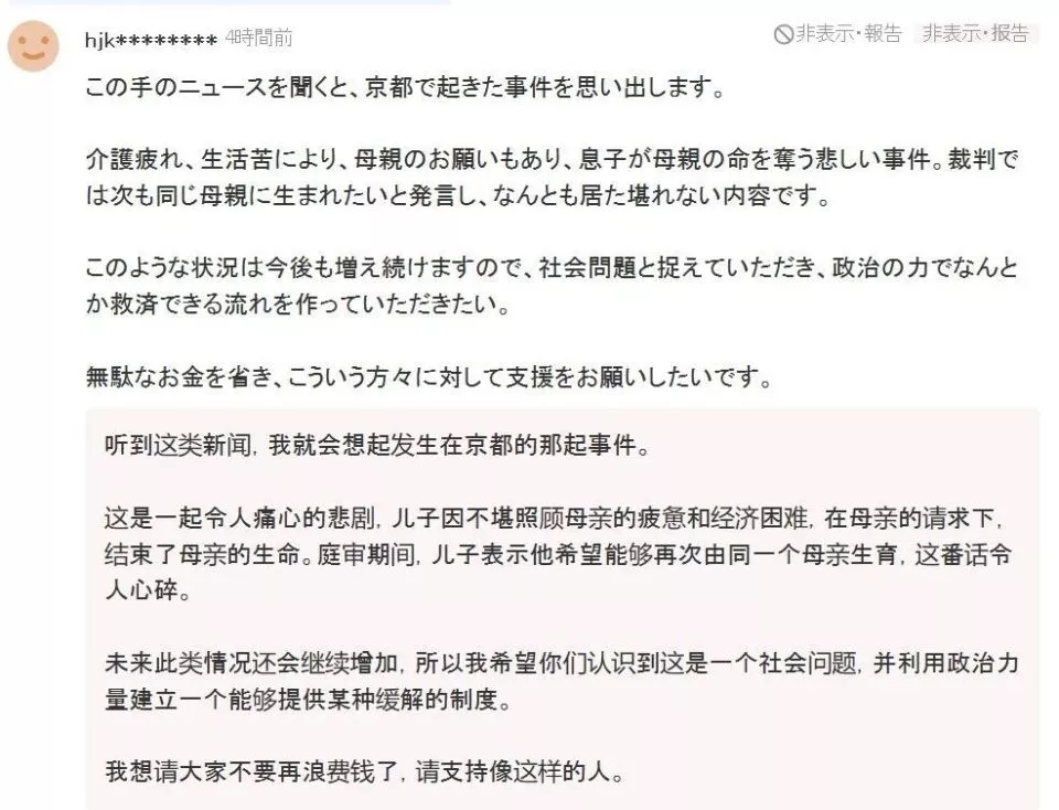 日本71岁女儿杀死102岁母亲 震惊全国